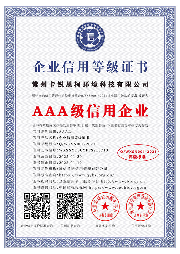 企业信用等级证书